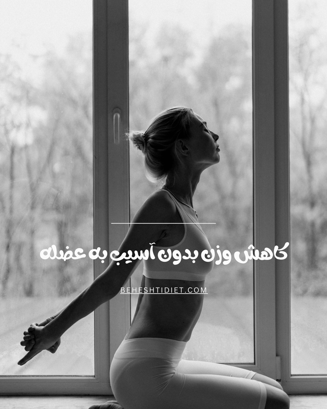 کاهش وزن