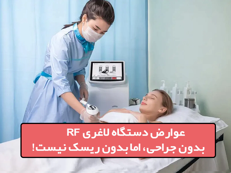 عوارض لاغری