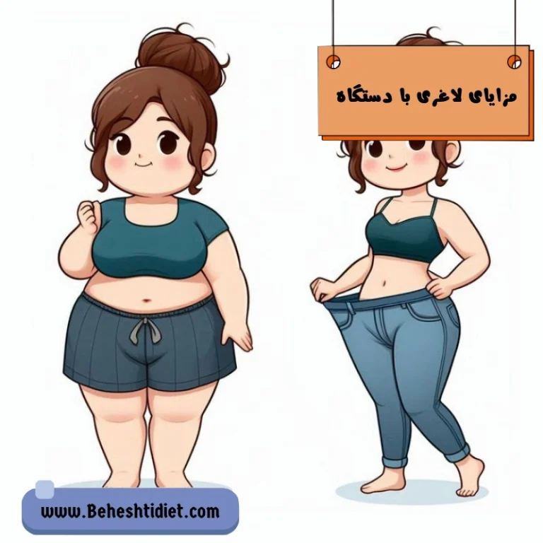 مزایای لاغری با دستگاه