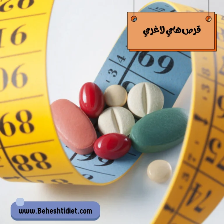 قرص‌های لاغری