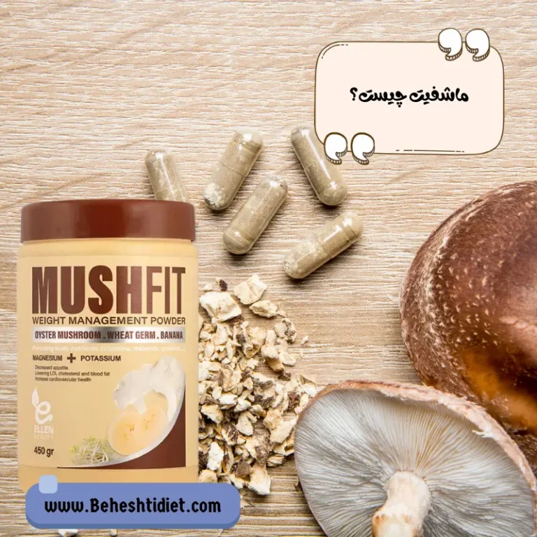 ماشفیت چیست