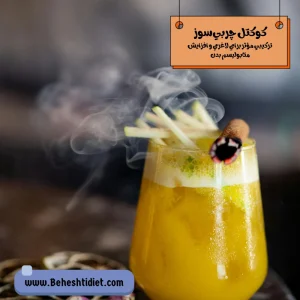 Fat-burning cocktail