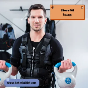 دستگاه XBody EMS چیست