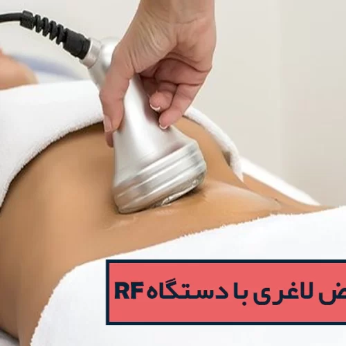 عوارض لاغری